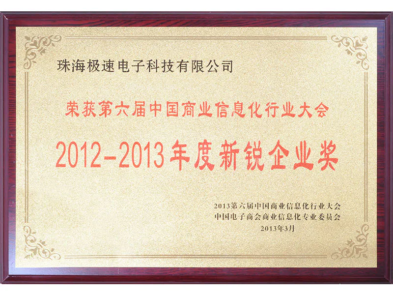 2012-2013 New Enterprise Award